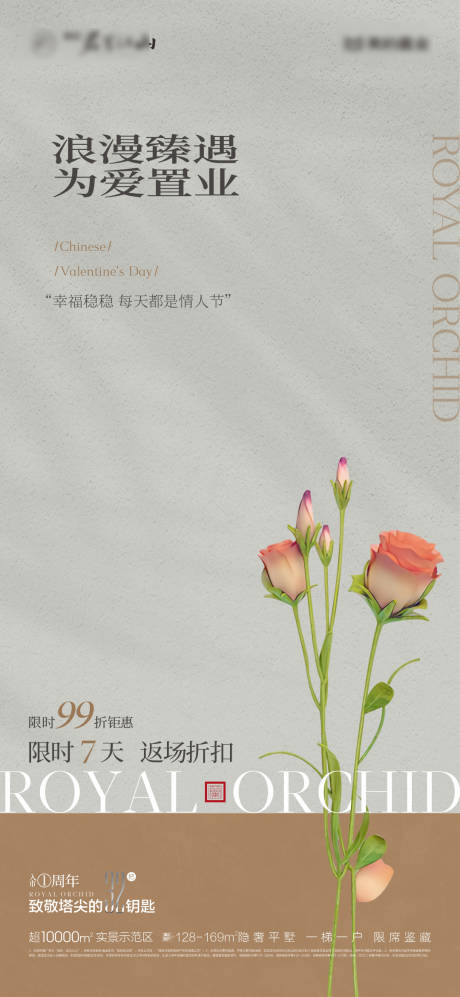 源文件下載【享設計】搜索編號：73740032626623805【地產情人節海報 】