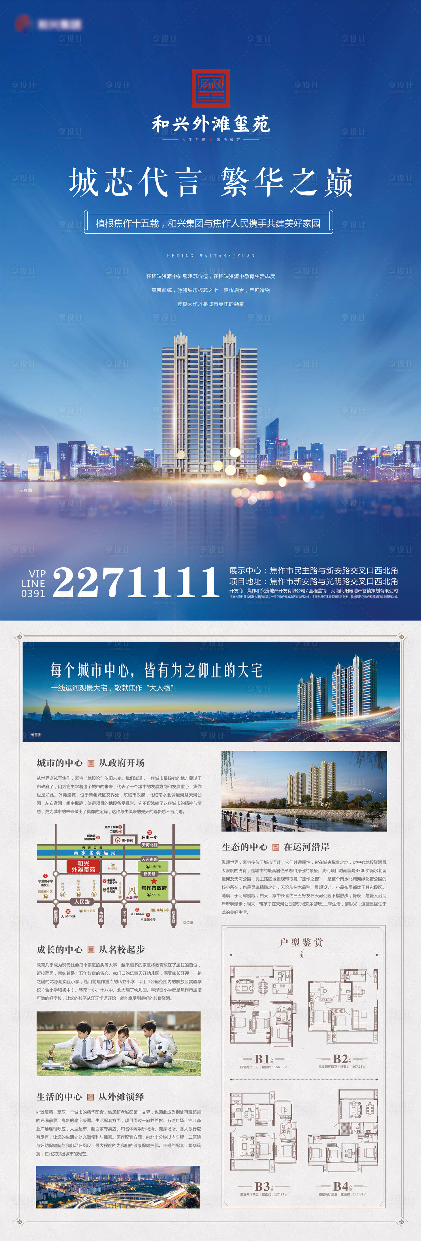 源文件下載【享設(shè)計(jì)】搜索編號(hào)：50730032736379637【地產(chǎn)加推推廣DM宣傳單】