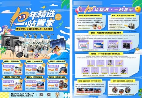 源文件下載【享設計】搜索編號：56250032471438745【十周年店海報彩頁dm單】