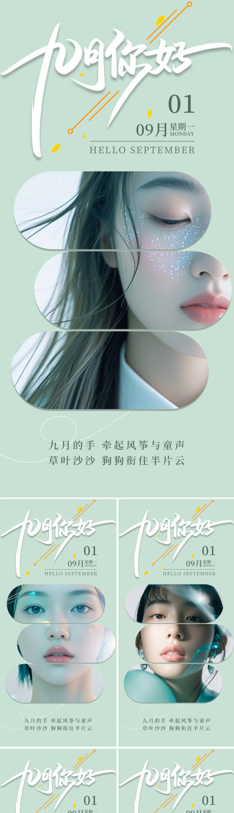 源文件下載【享設(shè)計】搜索編號：55210032789311616【醫(yī)美早安人物系列海報】