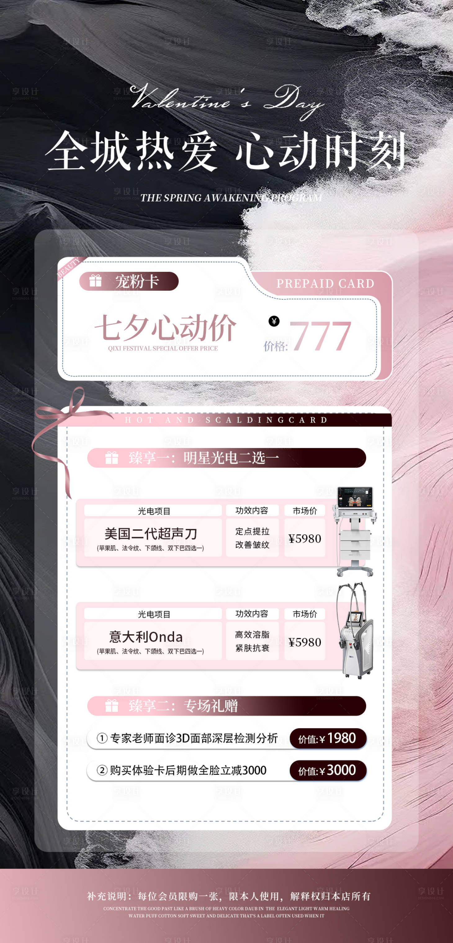 源文件下載【享設(shè)計(jì)】搜索編號：87800032667867524【醫(yī)美七夕促銷海報(bào)】