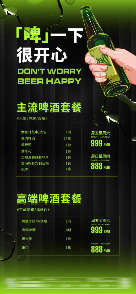 酒吧啤酒套餐海报
