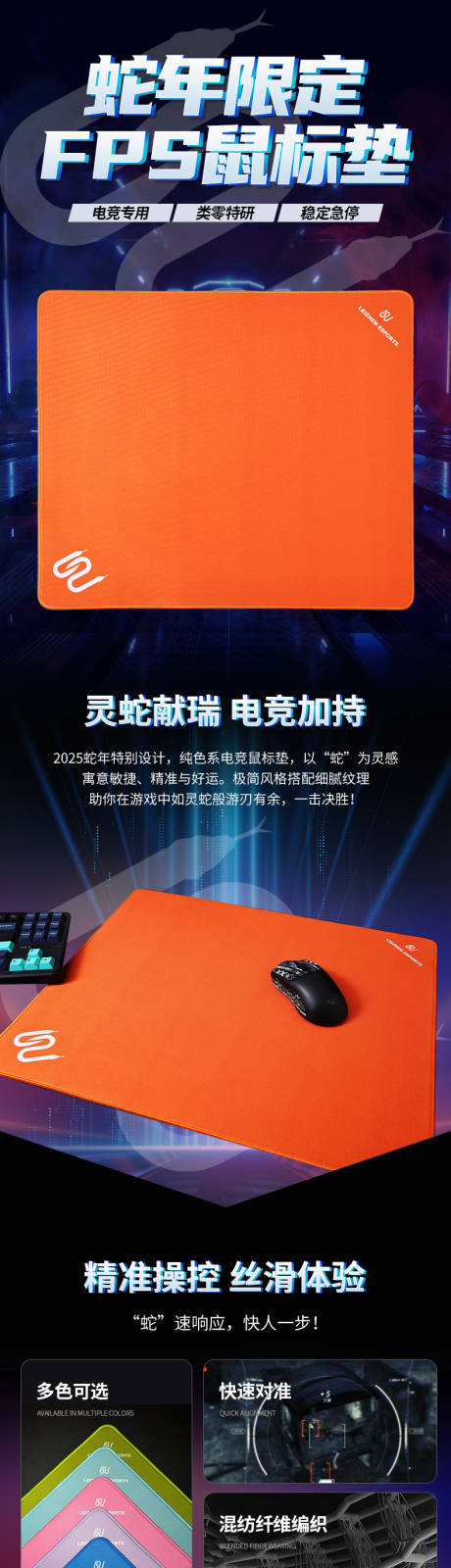 源文件下载【享设计】搜索编号：76380032427048889【电竞鼠标垫详情页】