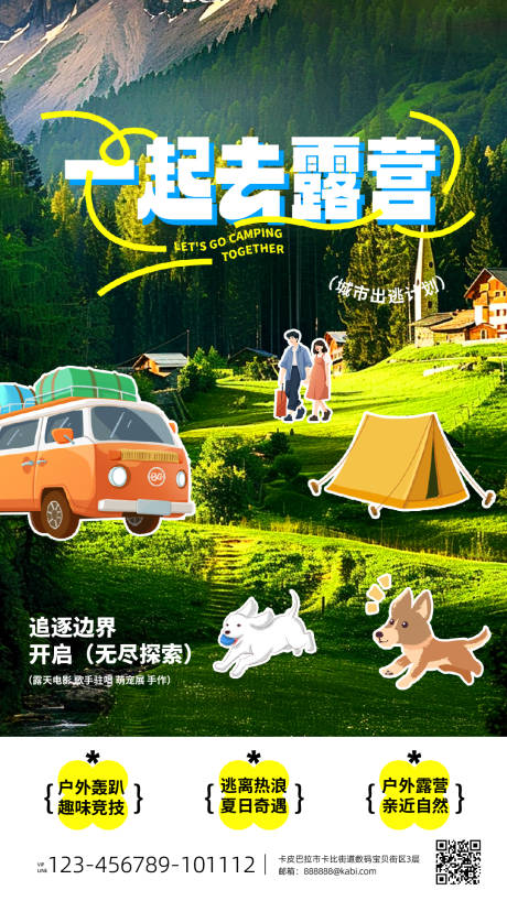 源文件下载【享设计】搜索编号：98100032477223173【露营旅游出行宣传海报】