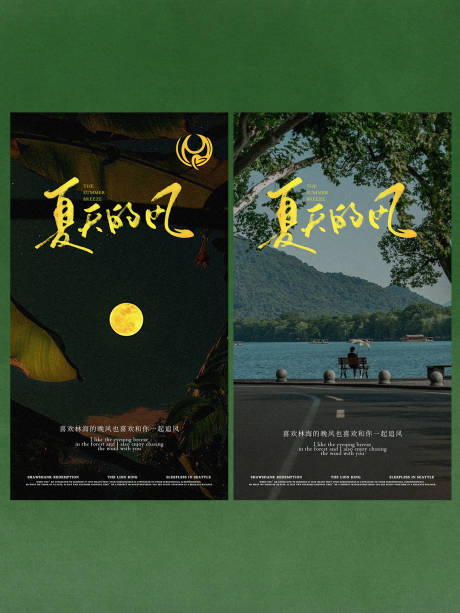 源文件下载【享设计】搜索编号：25400032481969983【夏天的风背景展板主KV字体设计】