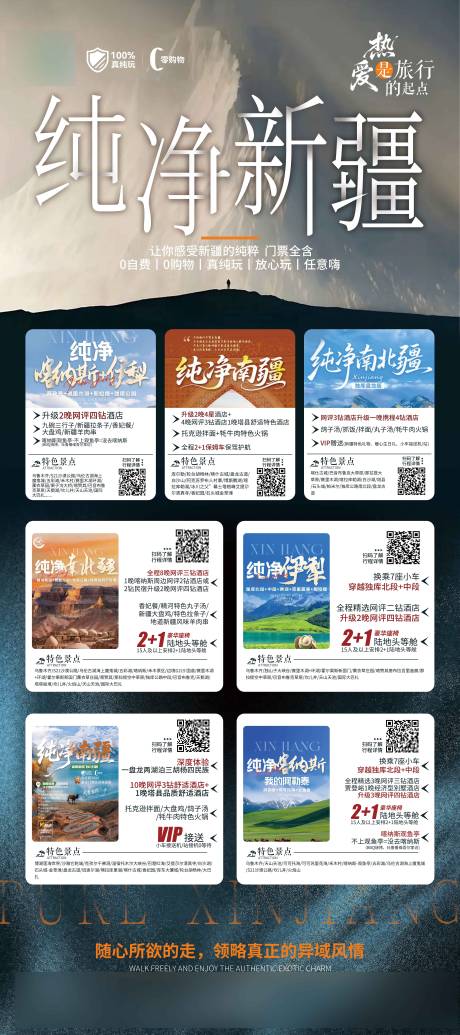 源文件下載【享設計】搜索編號：31450032648156756【純凈新疆0購物合集海報】