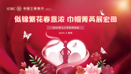 源文件下载【享设计】搜索编号：17780032584426165【繁花巾帼菁英三八节主K背景】