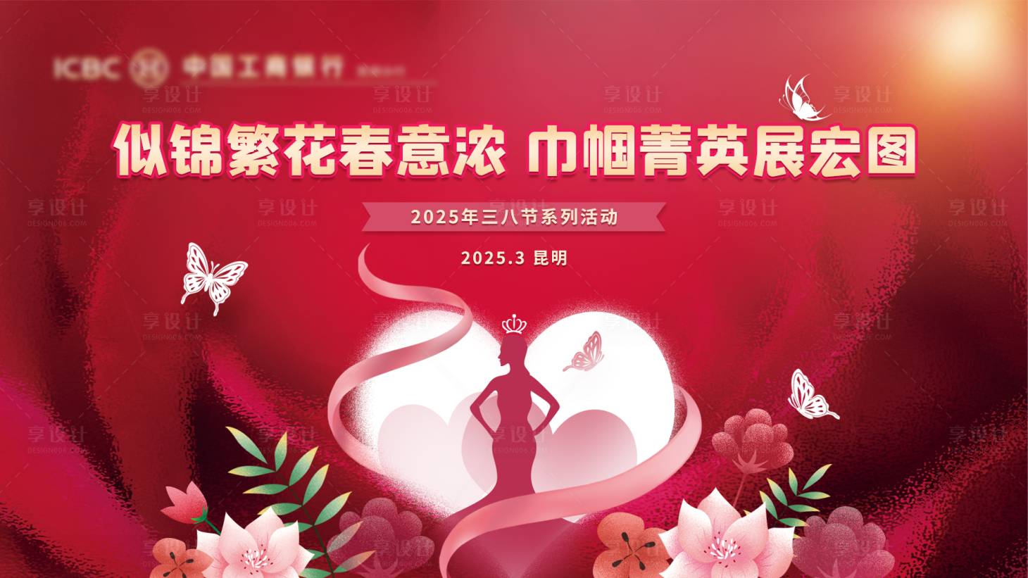 源文件下載【享設計】搜索編號：17780032584426165【繁花巾幗菁英三八節主K背景】