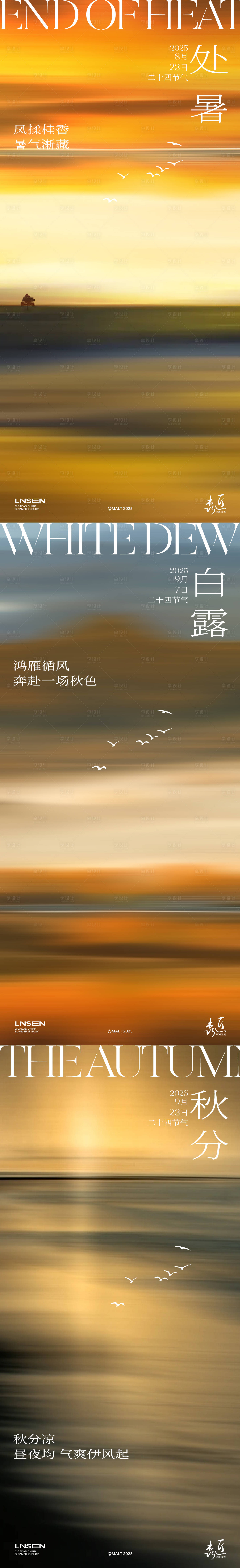 源文件下载【享设计】搜索编号：56610032581212716【处暑白露秋分节气海报】