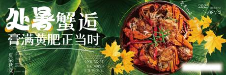 源文件下載【享設(shè)計(jì)】搜索編號(hào)：61660032697989046【處暑海報(bào)】
