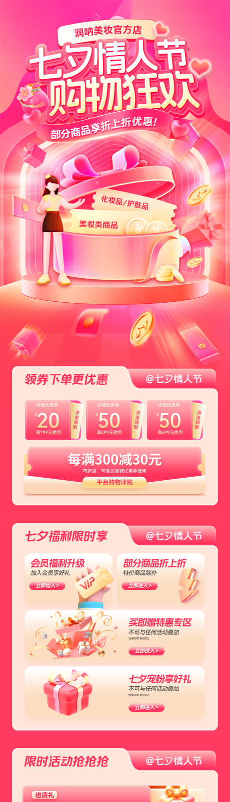 源文件下載【享設計】搜索編號：42020032605448749【七夕情人節購物狂歡節電商首頁】