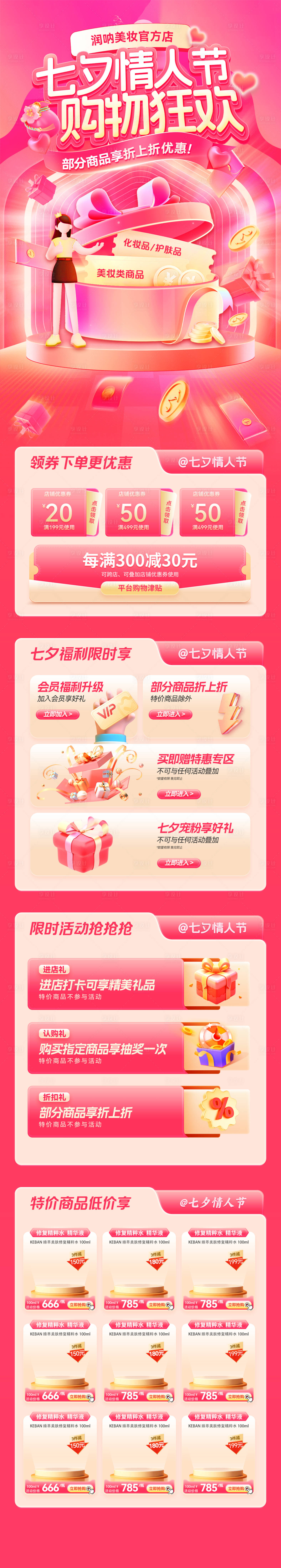 源文件下載【享設(shè)計(jì)】搜索編號：42020032605448749【七夕情人節(jié)購物狂歡節(jié)電商首頁】