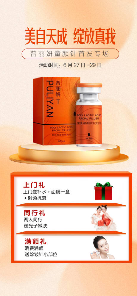 源文件下载【享设计】搜索编号：72620032649053320【医美海报】