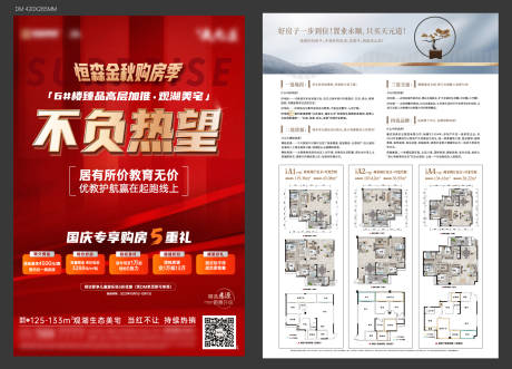 源文件下載【享設計】搜索編號：54220032526593478【地產DM單】