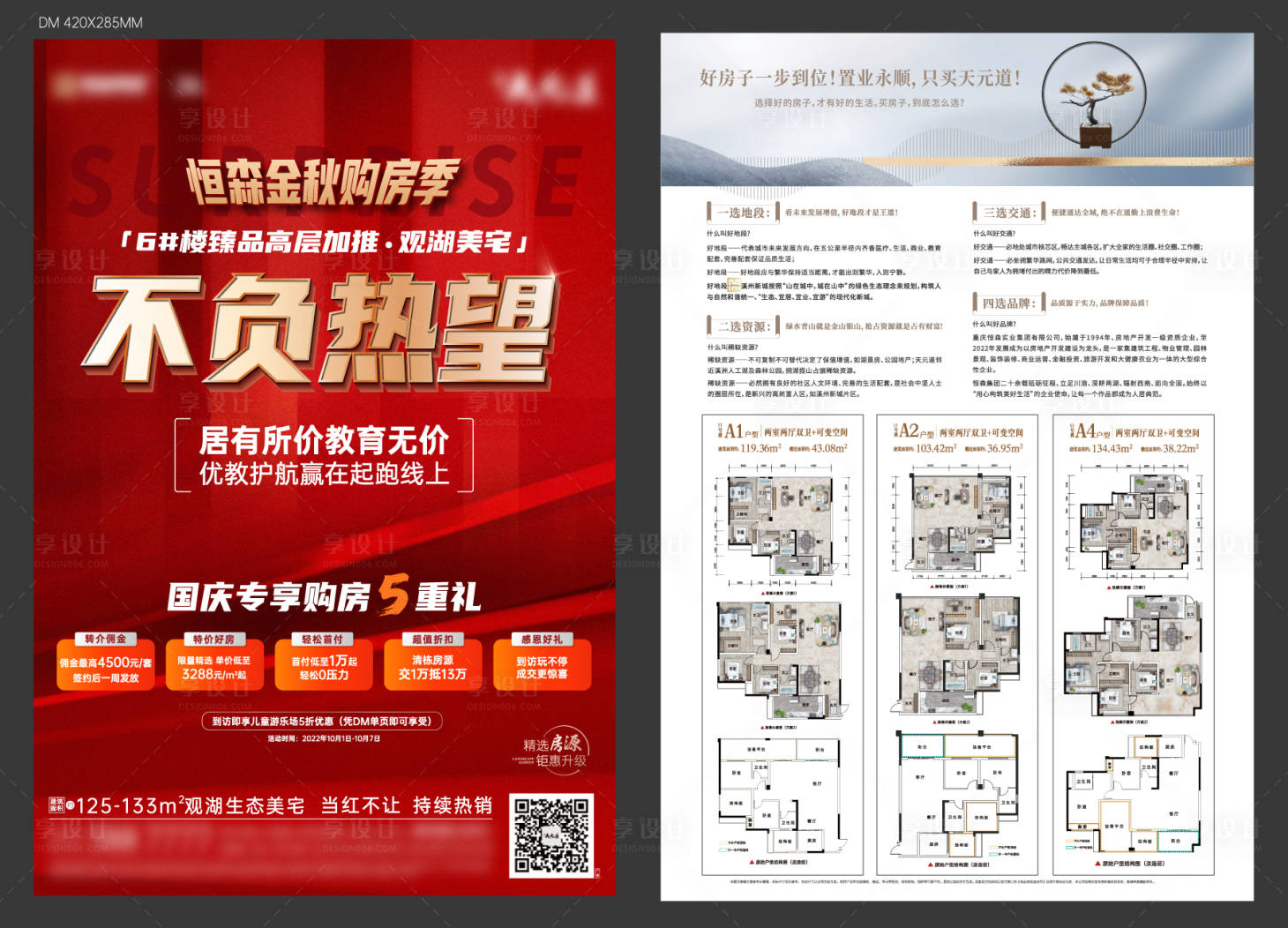 源文件下載【享設(shè)計(jì)】搜索編號(hào)：54220032526593478【地產(chǎn)DM單】