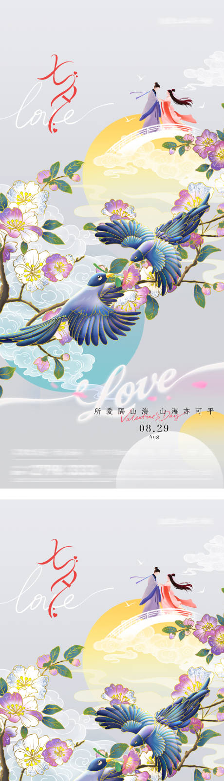 源文件下載【享設計】搜索編號：40190032623837166【地產七夕四重禮海報】