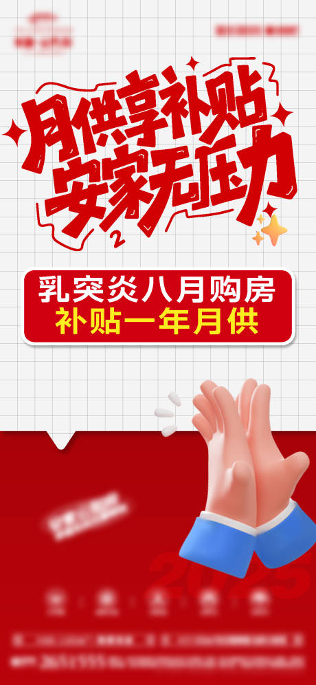 源文件下载【享设计】搜索编号：84440032459046626【安家月供补贴】