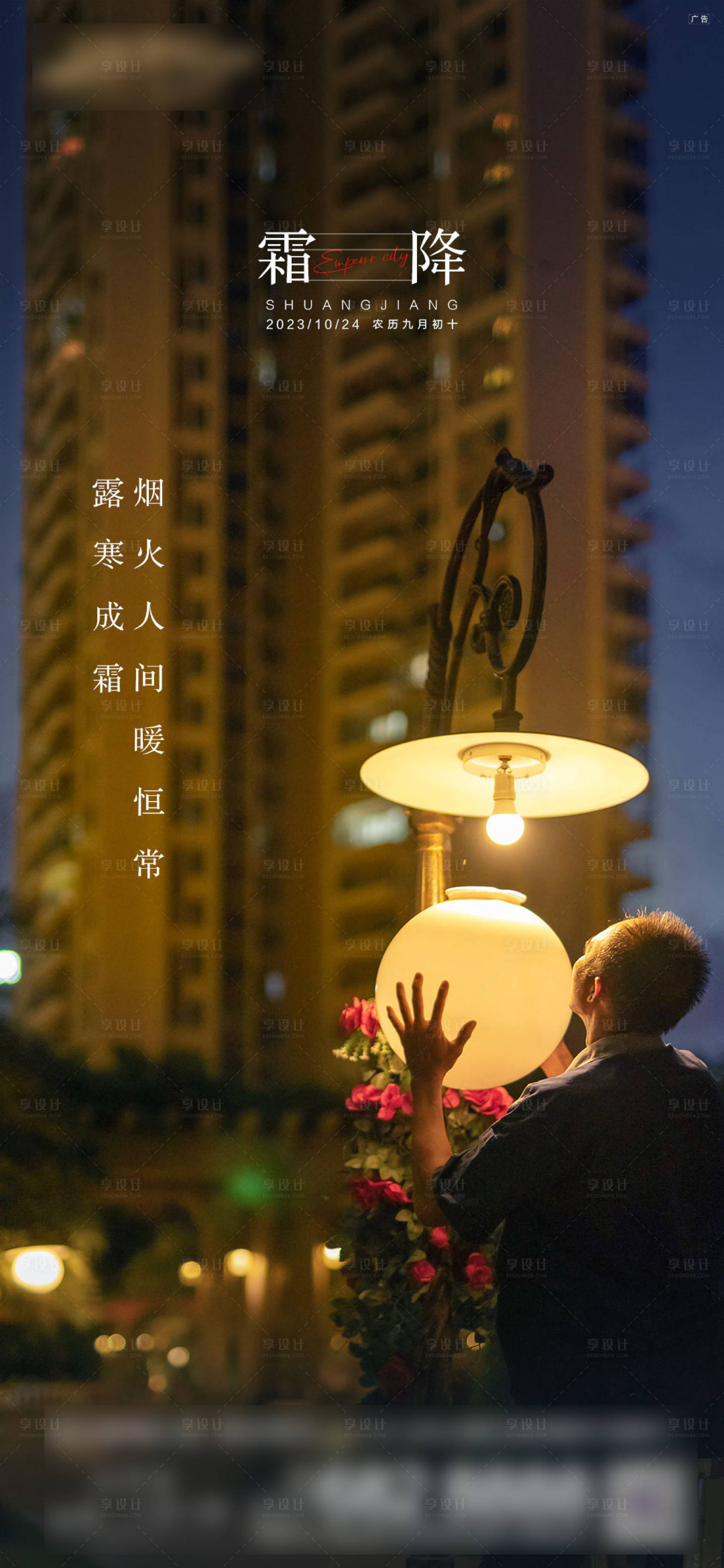 源文件下载【享设计】搜索编号：94310032727301460【霜降】