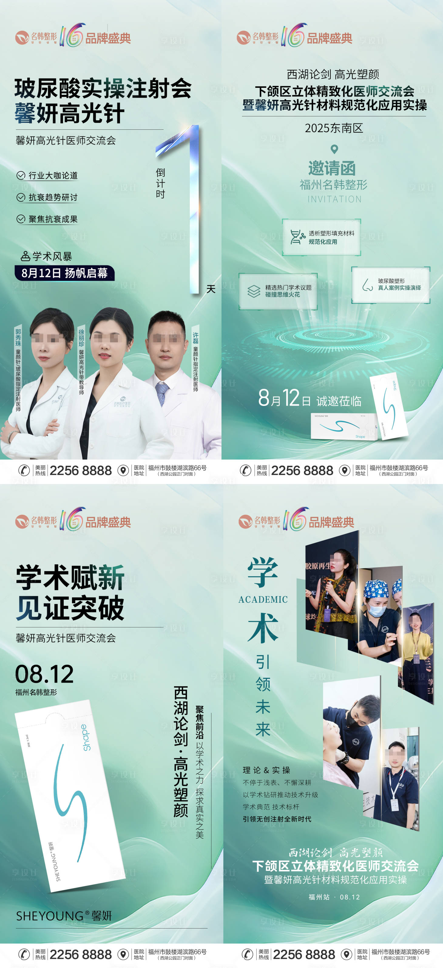源文件下載【享設計】搜索編號：42450032676825046【醫美馨妍新品發布會海報】