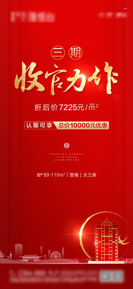 源文件下載【享設計】搜索編號：70020032373469219【收官認籌】