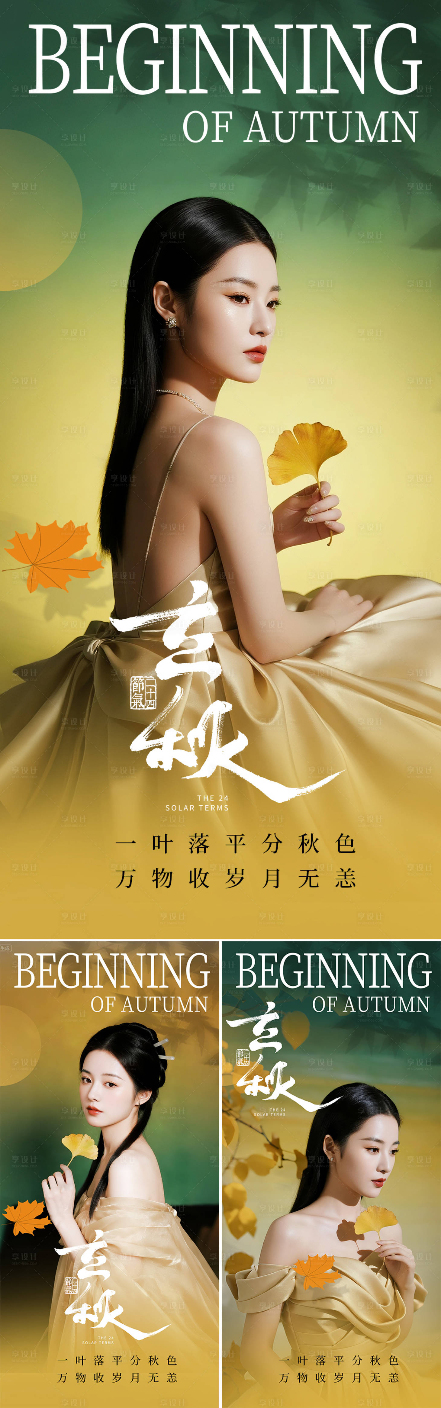 源文件下載【享設(shè)計(jì)】搜索編號(hào)：99810032351057684【立秋節(jié)氣海報(bào)】