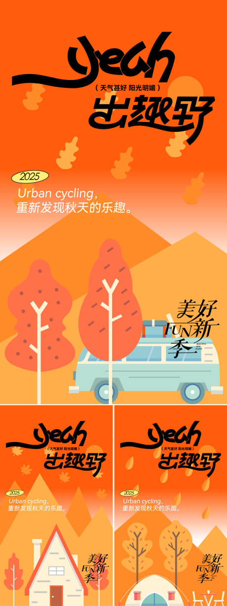 源文件下载【享设计】搜索编号：79830032771626672【秋天生活节】