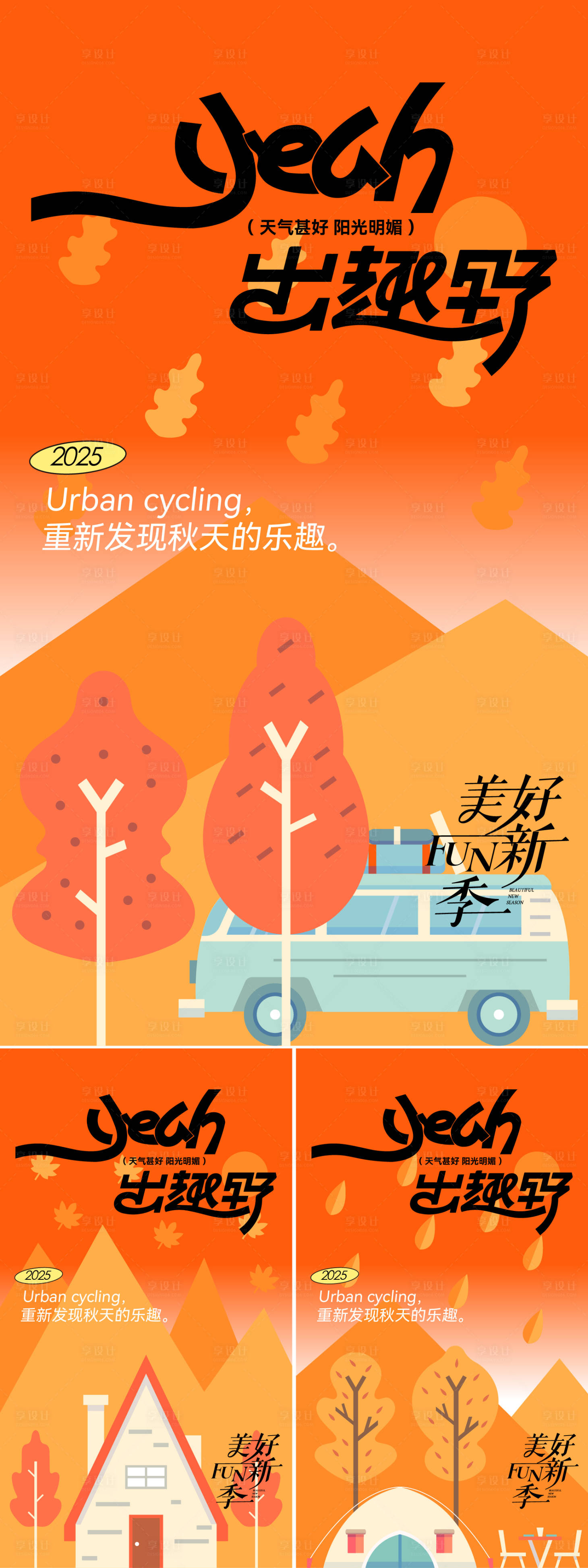 源文件下載【享設計】搜索編號：79830032771626672【秋天生活節】
