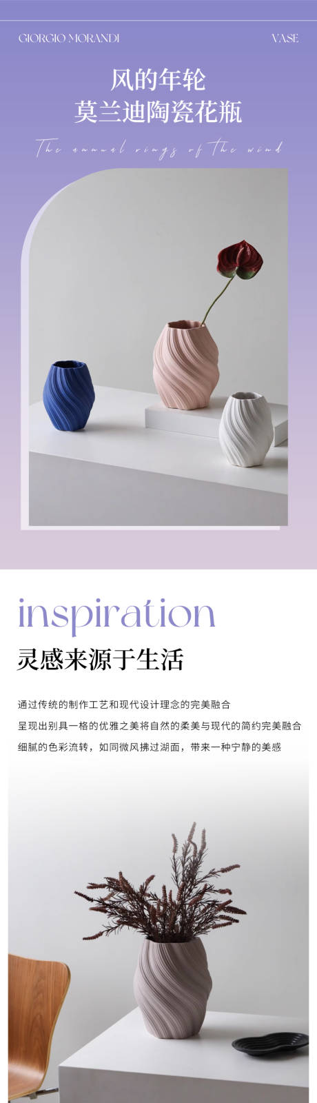 源文件下载【享设计】搜索编号：16600032563722602【莫兰迪漩涡花瓶详情页】