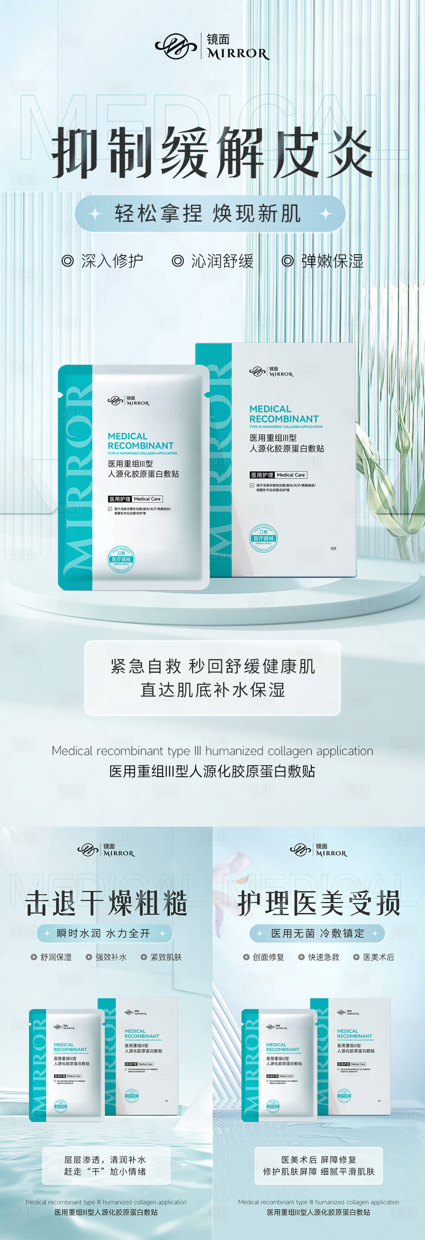 源文件下载【享设计】搜索编号：86230032348017110【械字号医用面膜海报】