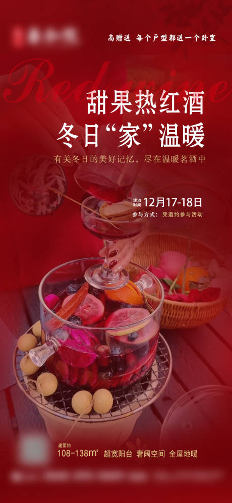 源文件下載【享設計】搜索編號：72990032306614608【地產甜果熱紅酒海報】