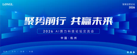 源文件下载【享设计】搜索编号：10570032527885893【会议活动屏幕主画面背景】