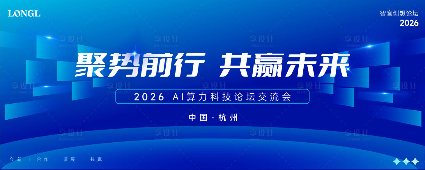 源文件下载【享设计】搜索编号：10570032527885893【会议活动屏幕主画面背景】