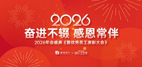 源文件下载【享设计】搜索编号：46020032666657923【感恩常伴新年盛典背景板】