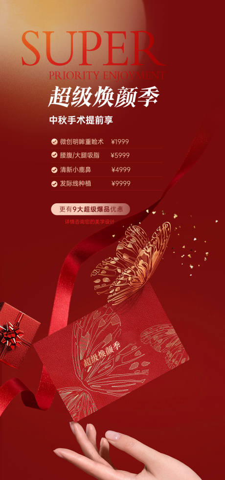 源文件下载【享设计】搜索编号：47240032768487849【产品活动海报】