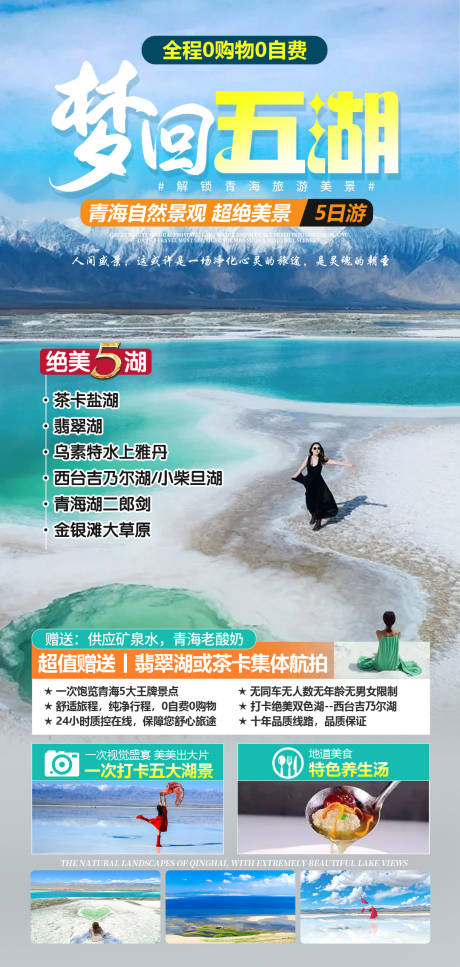 源文件下载【享设计】搜索编号：76600032732957167【西北青甘旅游海报】