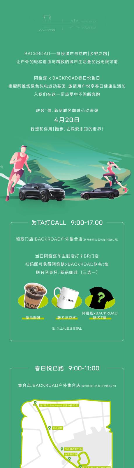 源文件下载【享设计】搜索编号：93000032367641692【异业跑步邀约长图】