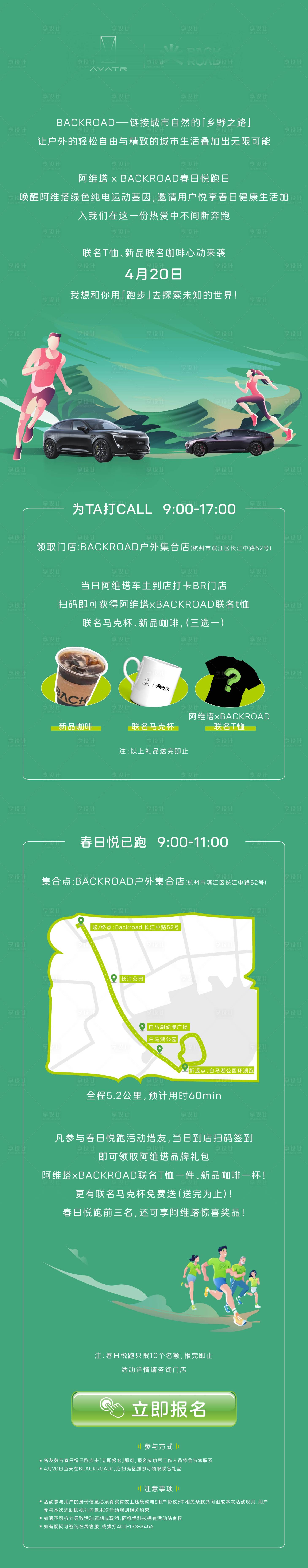 源文件下载【享设计】搜索编号：93000032367641692【异业跑步邀约长图】