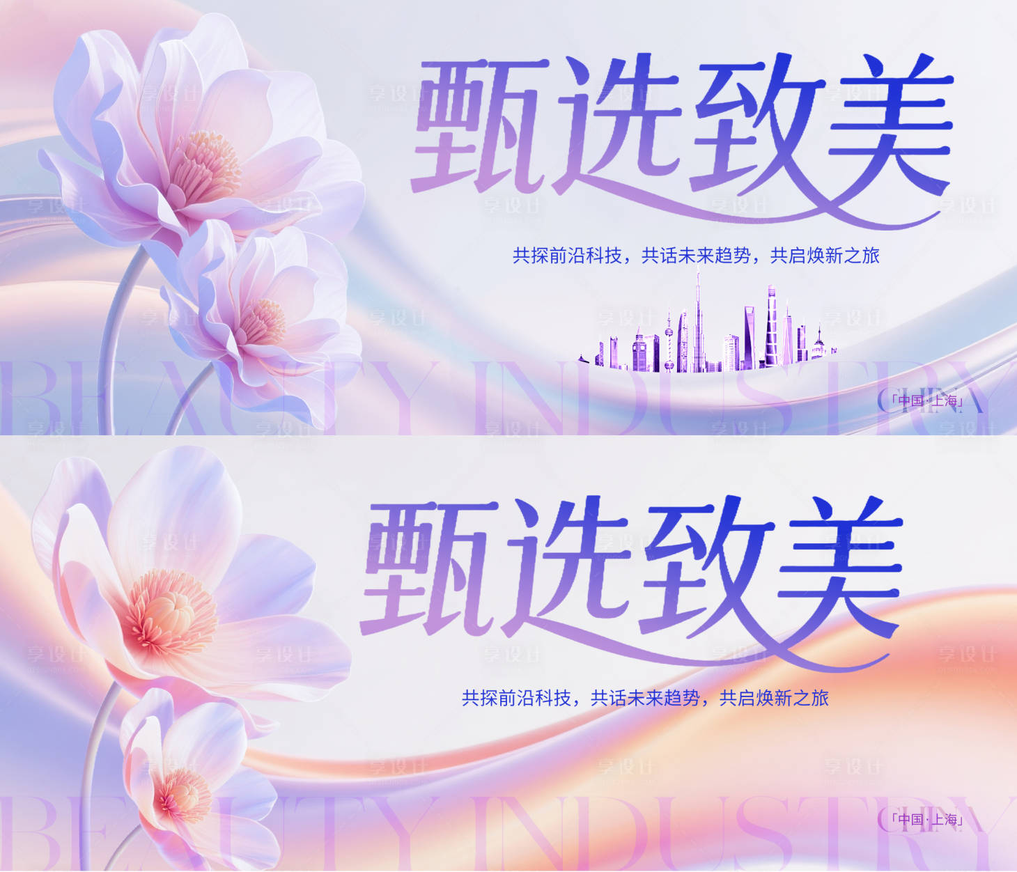源文件下载【享设计】搜索编号：27660032741518746【医美甄选致美高级主画面】