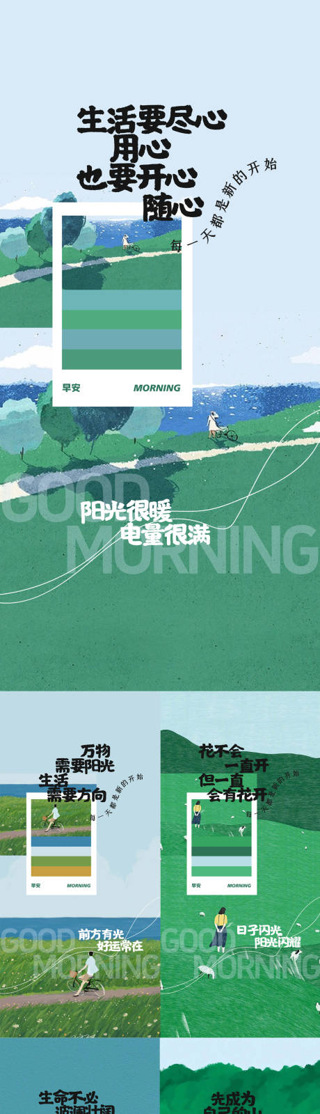 源文件下載【享設(shè)計(jì)】搜索編號：84690032272541810【地產(chǎn)文旅早安日簽海報(bào)】
