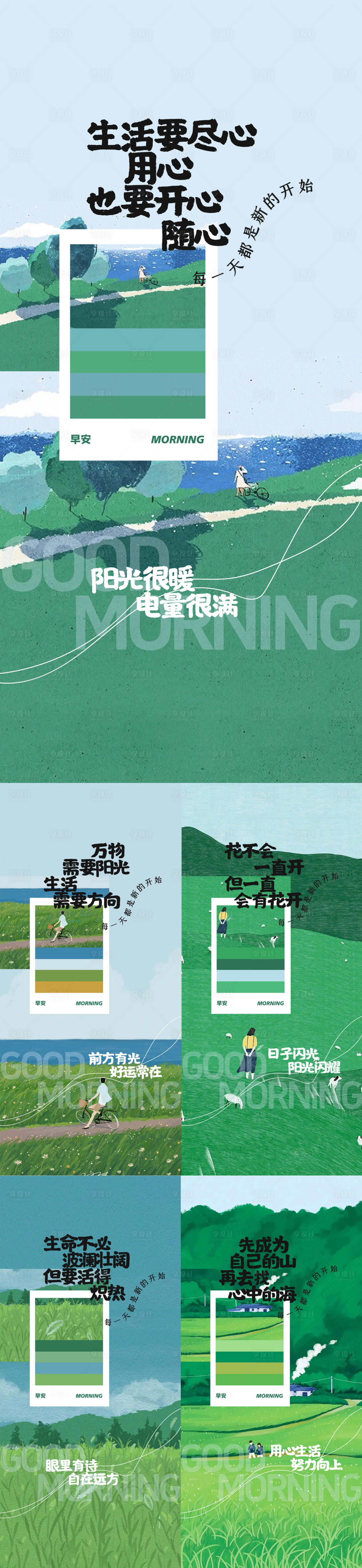 源文件下载【享设计】搜索编号：84690032272541810【地产文旅早安日签海报】