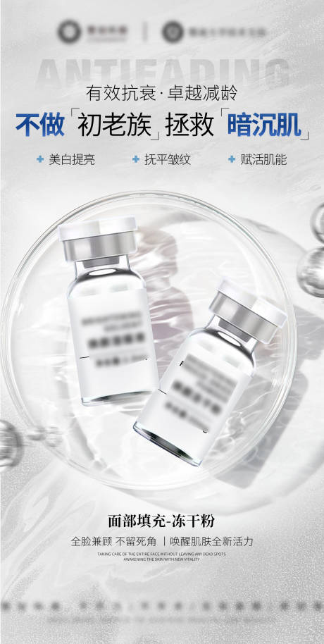 源文件下載【享設計】搜索編號：59480032610853375【醫美凍干粉精華海報】