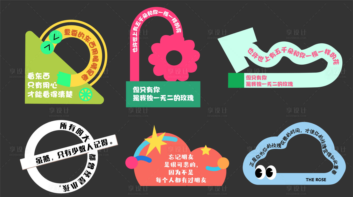 源文件下载【享设计】搜索编号：51830032276183459【多巴胺美陈】