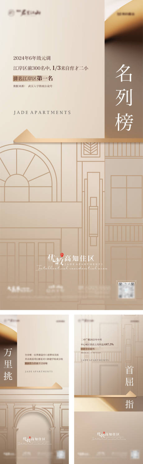 源文件下載【享設(shè)計】搜索編號：44560032559113308【地產(chǎn)調(diào)性學(xué)區(qū)教育價值刷屏海報CDR】