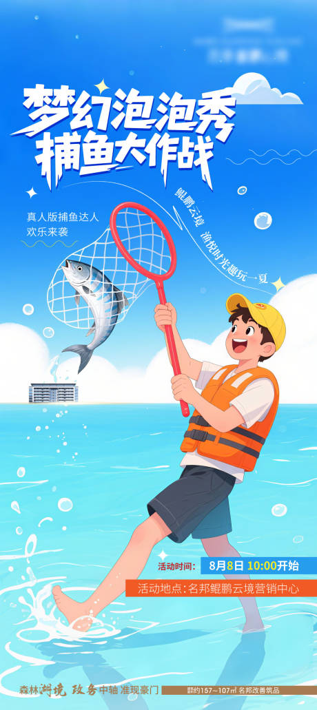 捕鱼大作战