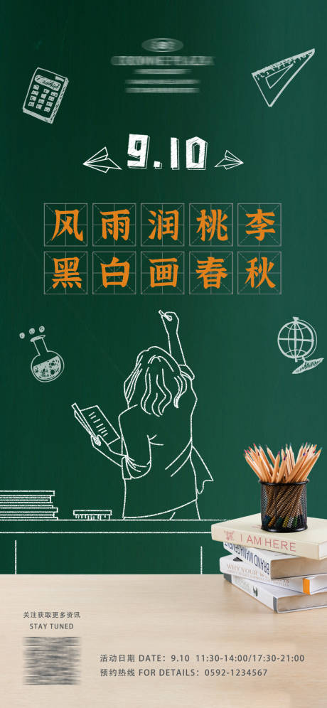 源文件下载【享设计】搜索编号：99520032643815781【简约教师节黑板报粉笔画海报】