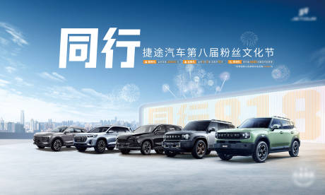 源文件下載【享設計】搜索編號：75700032411289666【汽車文化節背景KV】