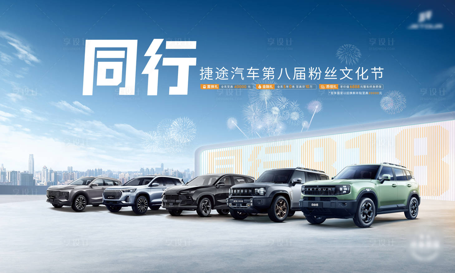 源文件下载【享设计】搜索编号：75700032411289666【汽车文化节背景KV】