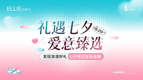 源文件下載【享設(shè)計】搜索編號：58470032766145130【七夕情人節(jié)展板】