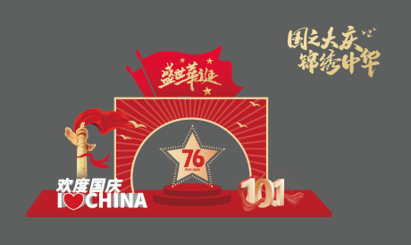 源文件下載【享設(shè)計(jì)】搜索編號(hào)：26410032478593096【國慶節(jié)活動(dòng)拍照打卡框】