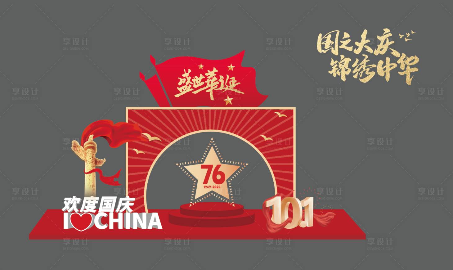 源文件下载【享设计】搜索编号：26410032478593096【国庆节活动拍照打卡框】